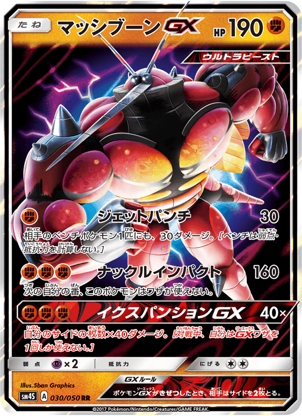 Carta Pokémon マッシブーンGX 030