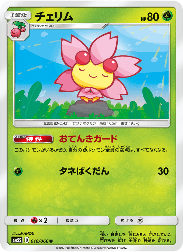 Carta Pokémon チェリム 010