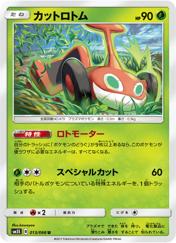 Carta Pokémon カットロトム 013