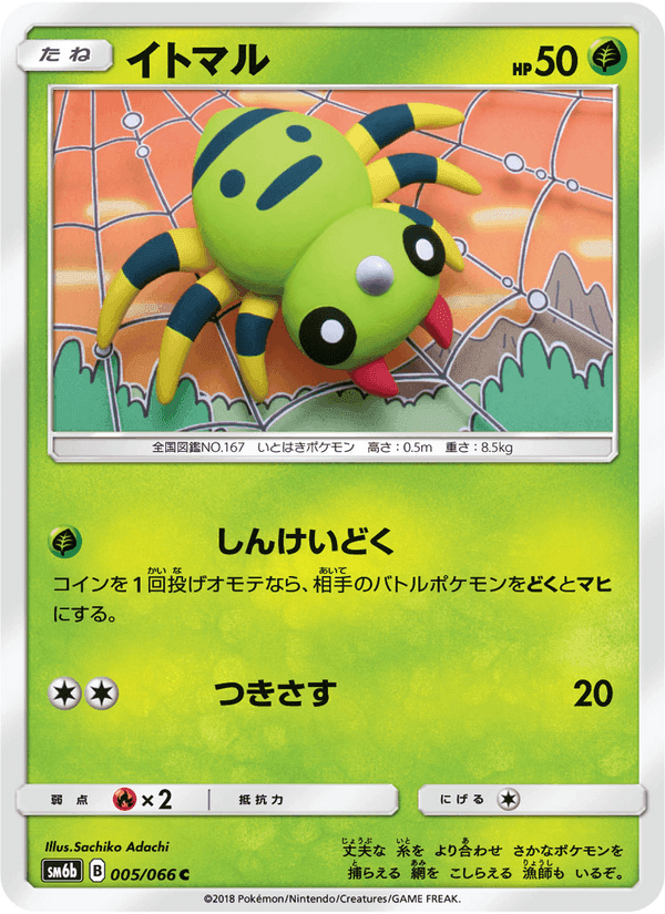 Carta Pokémon イトマル 005