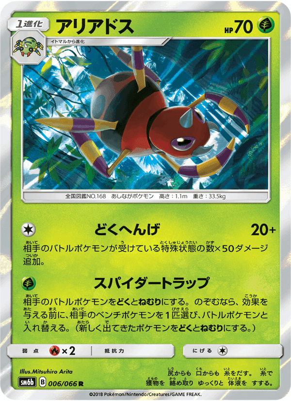 Carta Pokémon アリアドス 006
