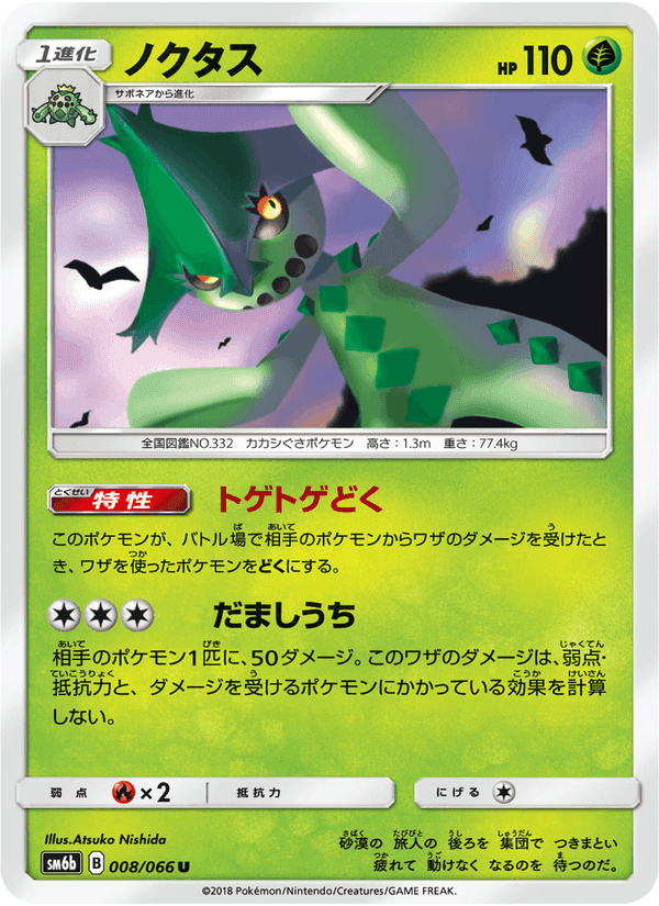 Carta Pokémon ノクタス 008