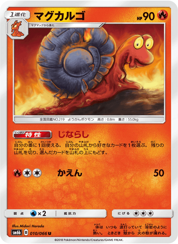 Carta Pokémon マグカルゴ 010