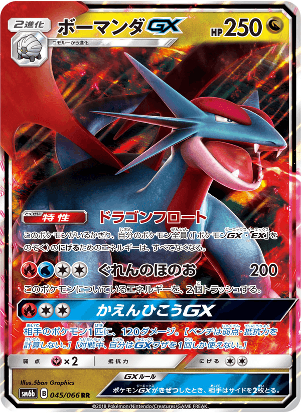 Carta Pokémon ボーマンダGX 045
