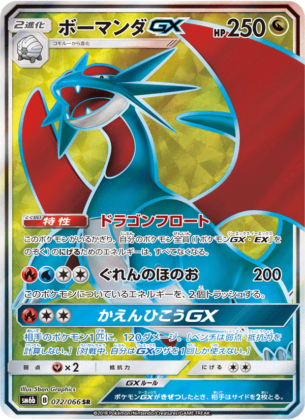 Carta Pokémon ボーマンダGX 072