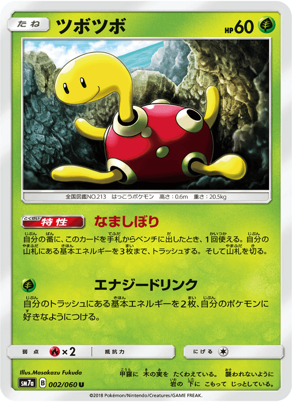 Carta Pokémon ツボツボ 002