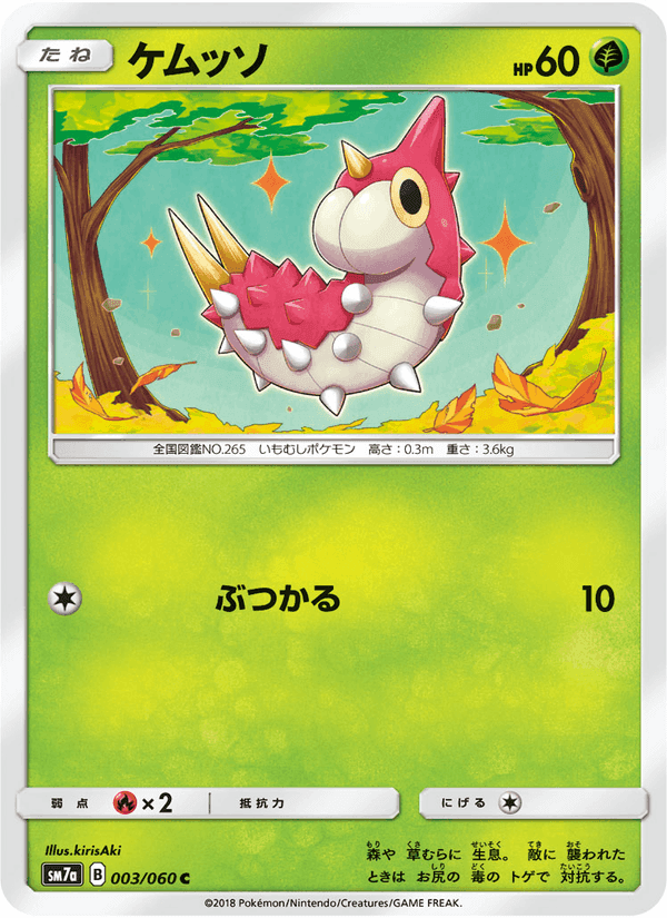 Carta Pokémon ケムッソ 003