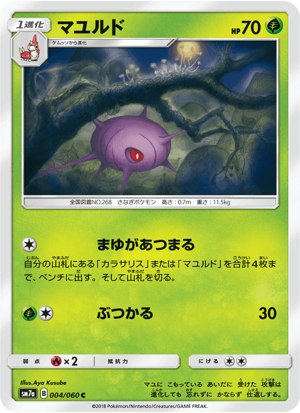 Carta Pokémon マユルド 004