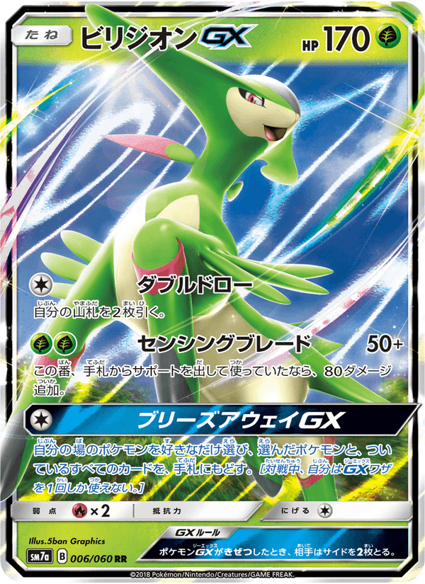 Carta Pokémon ビリジオンGX 006