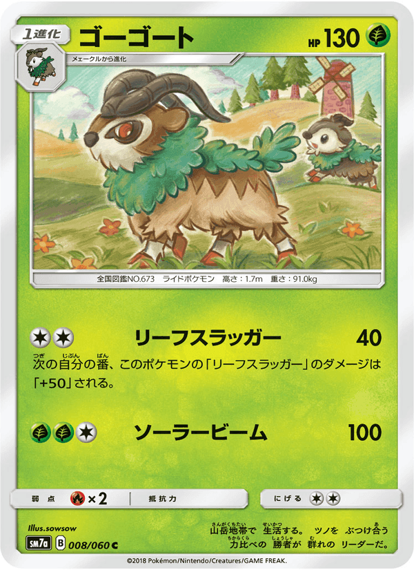 Carta Pokémon ゴーゴート 008