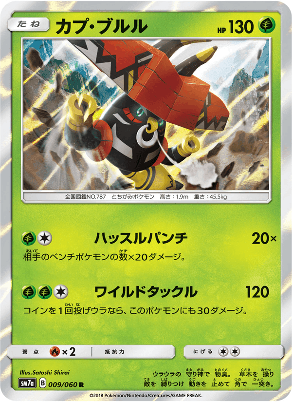 Carta Pokémon カプ・ブルル 009