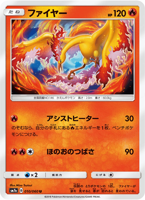 Carta Pokémon ファイヤー 010