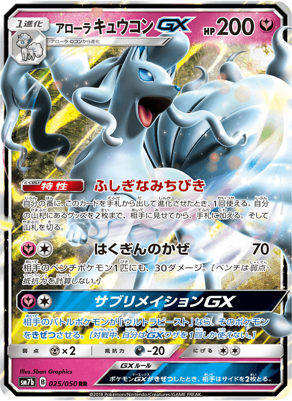 Carta Pokémon アローラキュウコンGX 025