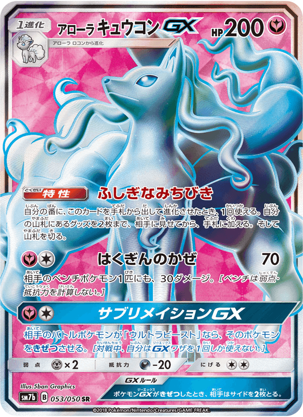 Carta Pokémon アローラキュウコンGX 053