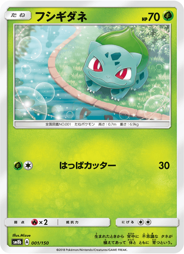 Carta Pokémon フシギダネ 001