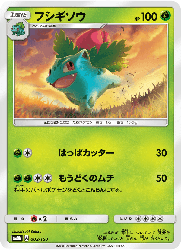 Carta Pokémon フシギソウ 002