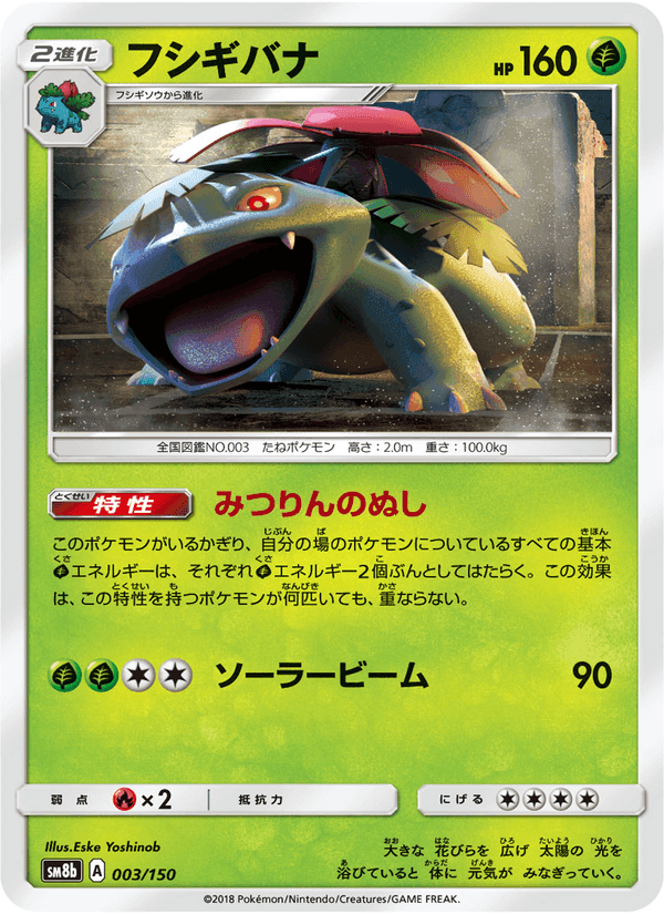 Carta Pokémon フシギバナ 003