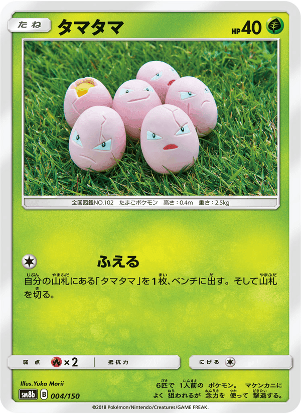 Carta Pokémon タマタマ 004