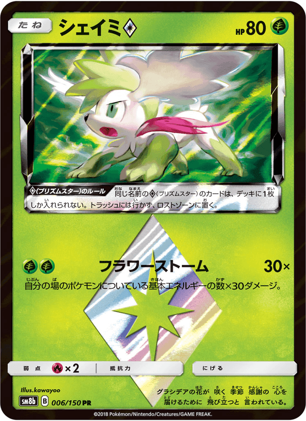 Carta Pokémon シェイミ 006