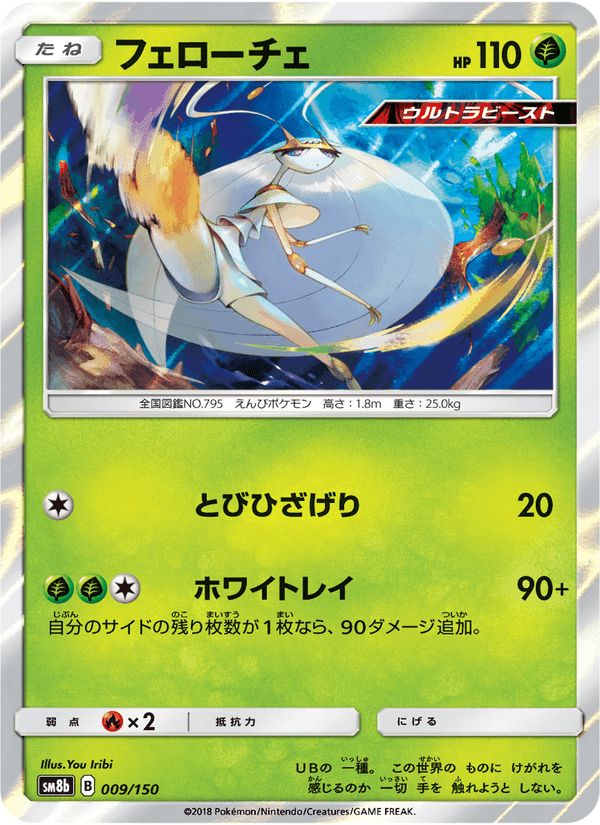 Carta Pokémon フェローチェ 009