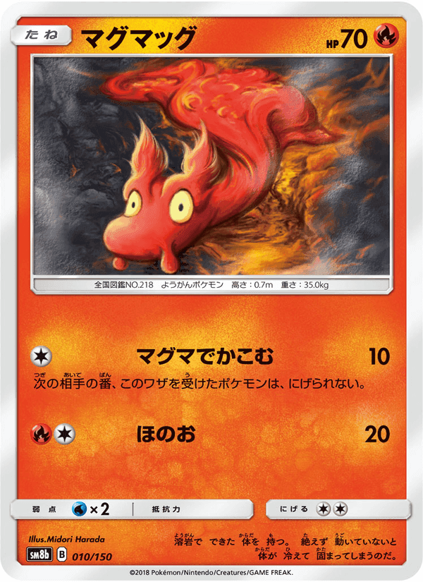 Carta Pokémon マグマッグ 010
