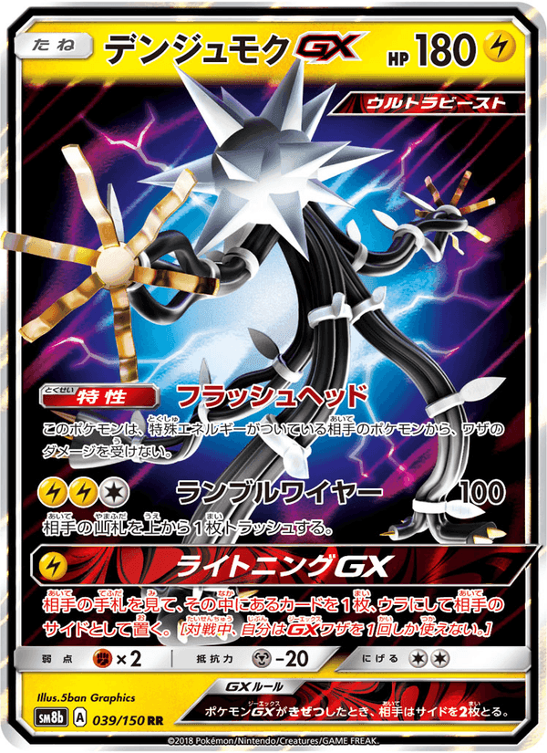 Carta Pokémon デンジュモクGX 039