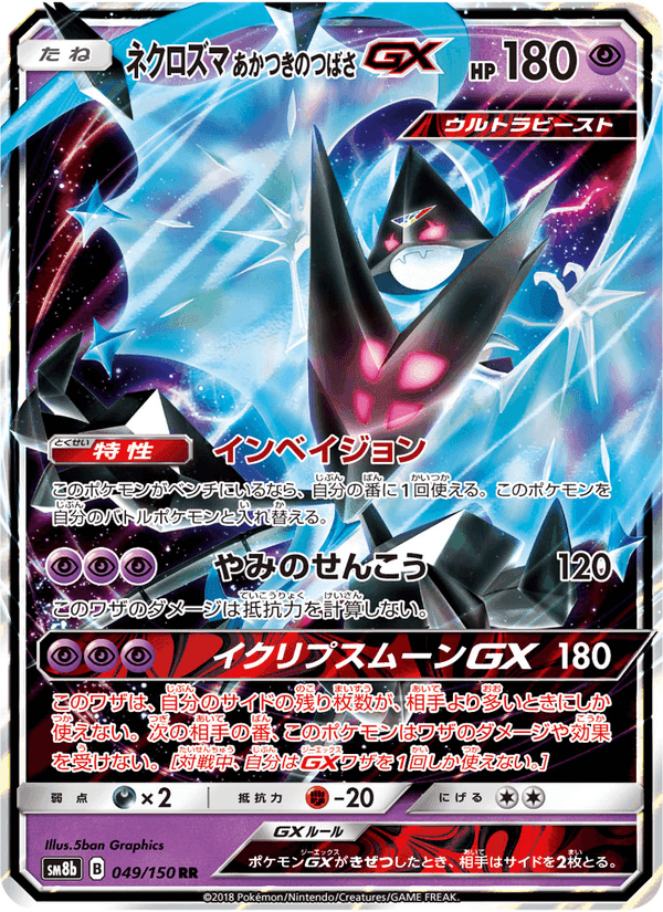 Carta Pokémon ネクロズマ あかつきのつばさGX 049