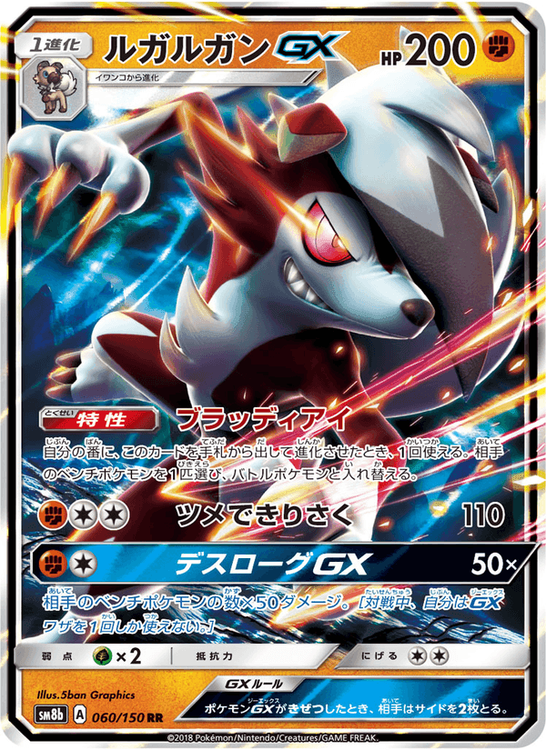 Carta Pokémon ルガルガンGX 060