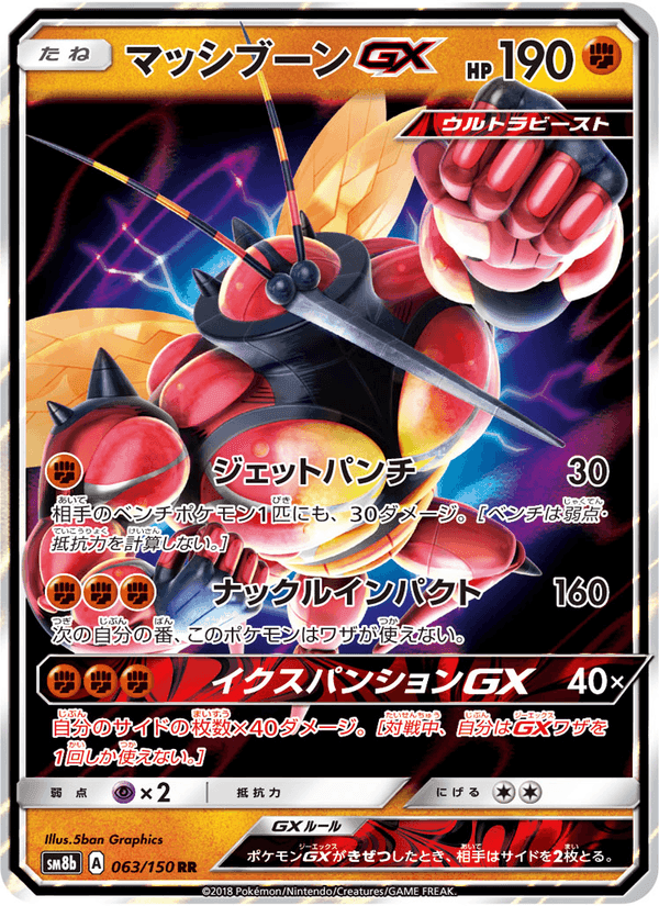 Carta Pokémon マッシブーンGX 063