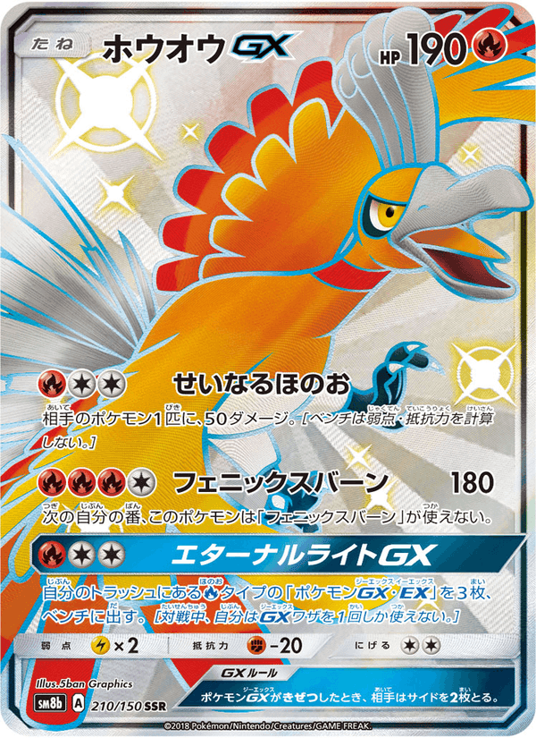Carta Pokémon ホウオウGX 210