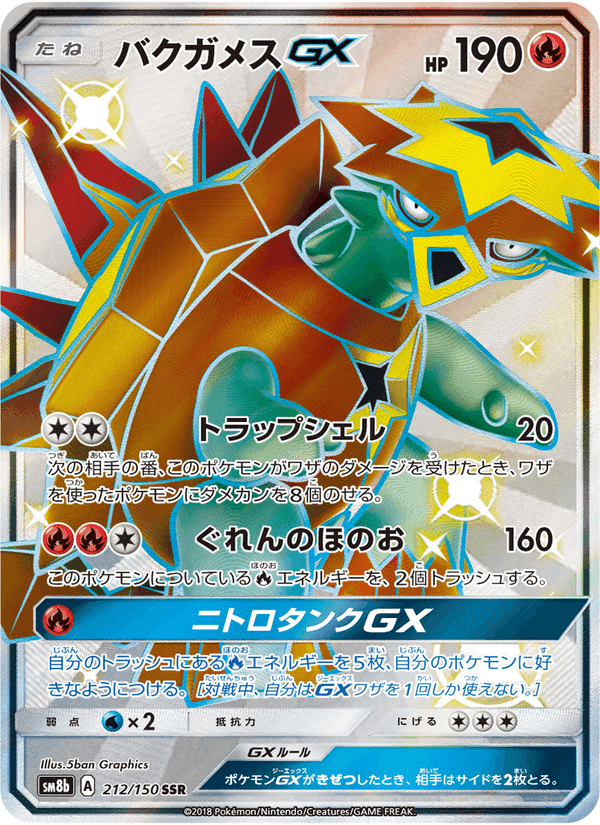 Carta Pokémon バクガメスGX 212