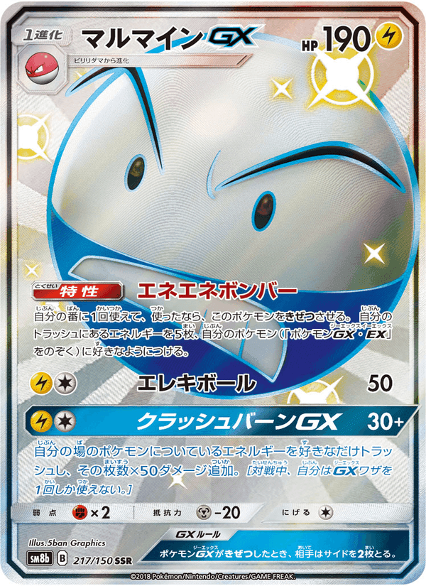 Carta Pokémon マルマインGX 217