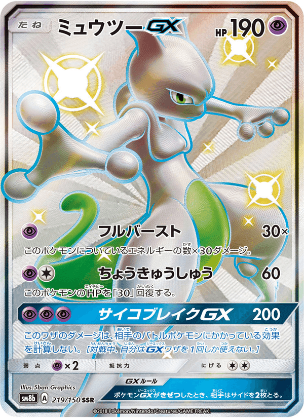 Carta Pokémon ミュウツーGX 219 de SM8b