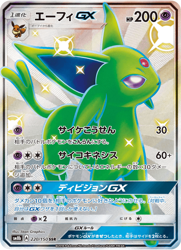Carta Pokémon エーフィGX 220 de SM8b