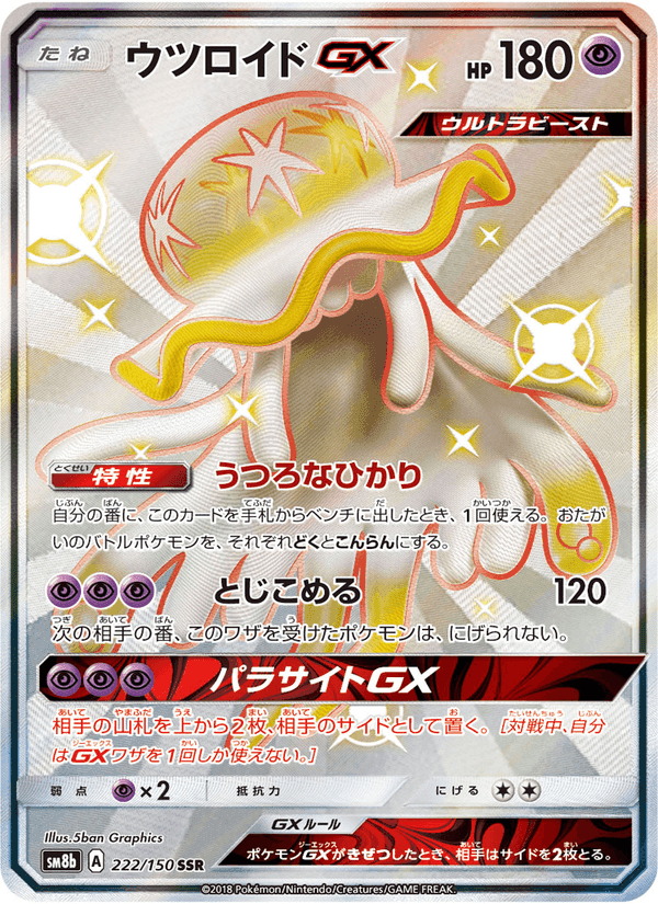 Carta Pokémon ウツロイドGX 222 de SM8b
