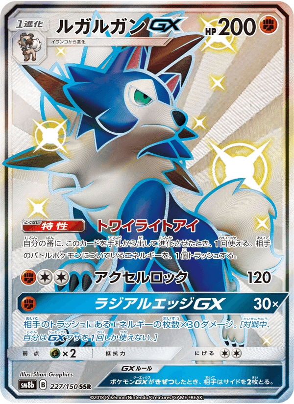 Carta Pokémon ルガルガンGX 227 de SM8b