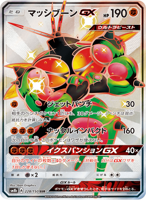 Carta Pokémon マッシブーンGX 228 de SM8b