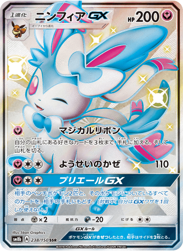 Carta Pokémon ニンフィアGX 238 de SM8b