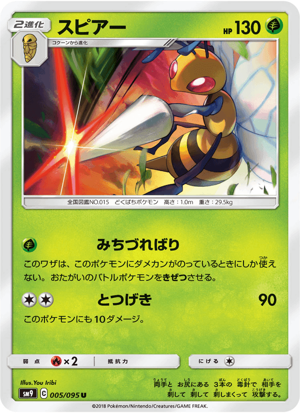 Carta Pokémon スピアー 005