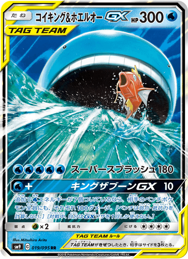 Carta Pokémon コイキング&ホエルオーGX 019