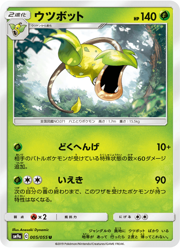 Carta Pokémon ウツボット 005