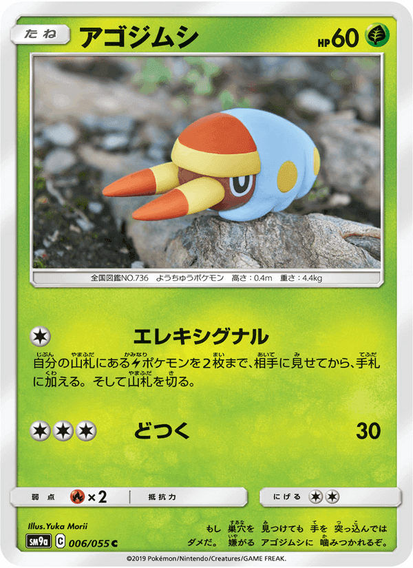 Carta Pokémon アゴジムシ 006
