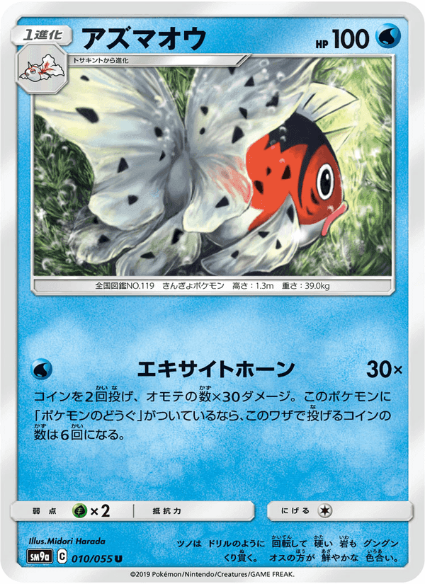 Carta Pokémon アズマオウ 010