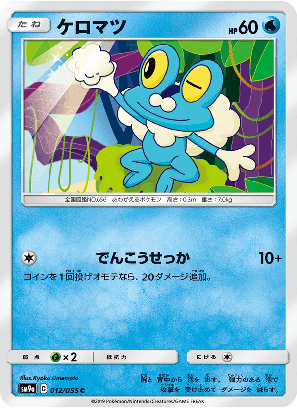 Carta Pokémon ケロマツ 012