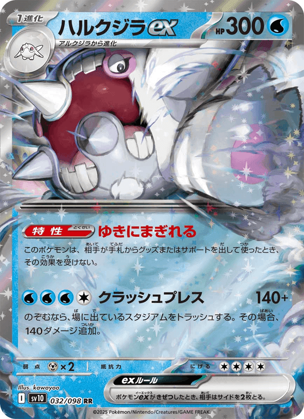 Carta Pokémon ハルクジラex 032 de SV10