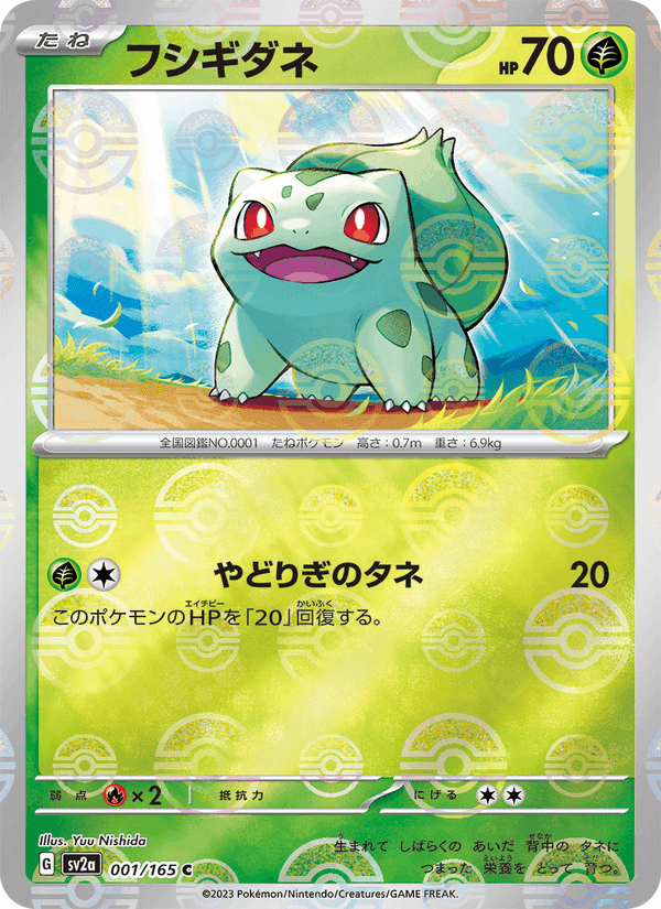 Carta Pokémon フシギダネ 001
