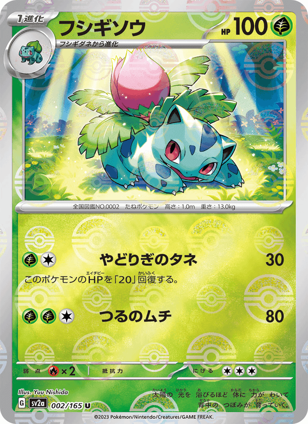 Carta Pokémon フシギソウ 002