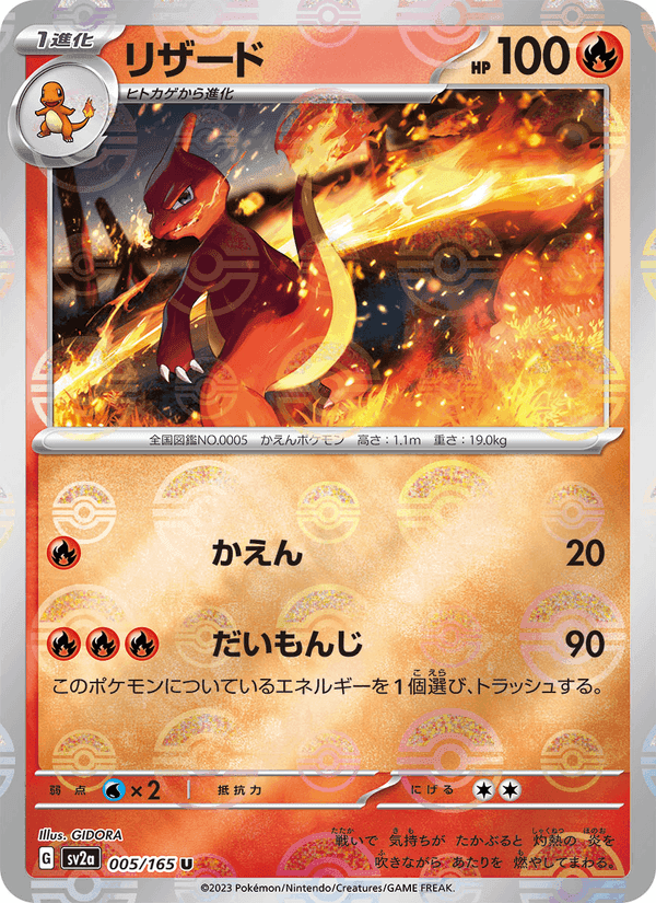 Carta Pokémon リザード 005