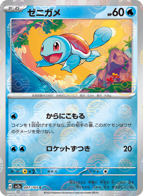 Carta Pokémon ゼニガメ 007