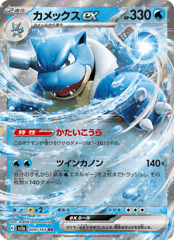 Carta Pokémon カメックスex 009